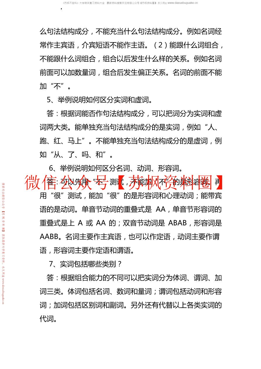 实用汉语语法